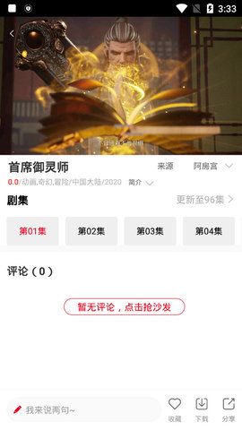 烽火影視截圖(4)