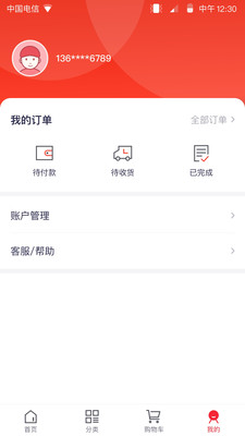 恒易購截圖(4)
