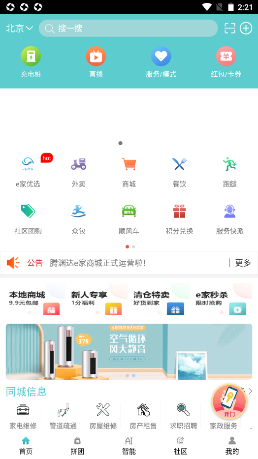 騰淵達e家截圖(2)