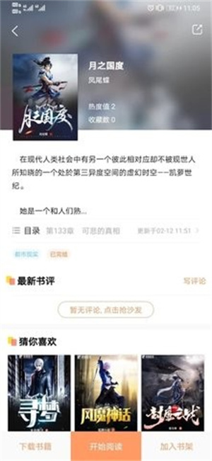 青瓜小說(shuō)截圖(1)