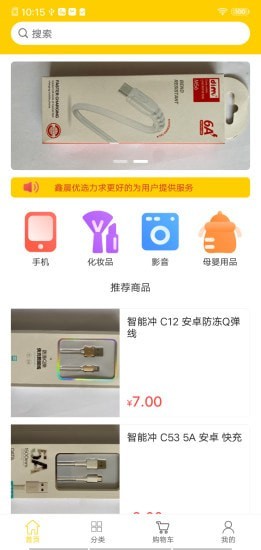 鑫晨?jī)?yōu)選截圖(1)