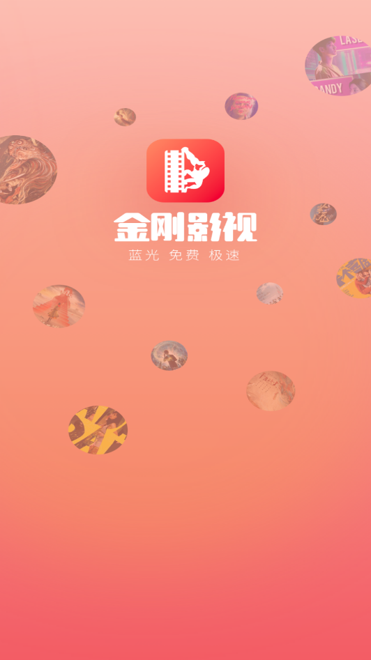 金剛影視截圖(4)