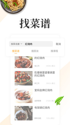 網(wǎng)上廚房截圖(4)