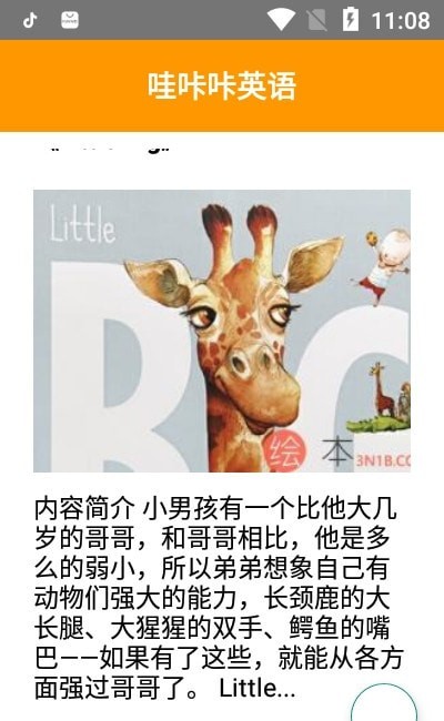 哇咔咔英語截圖(2)