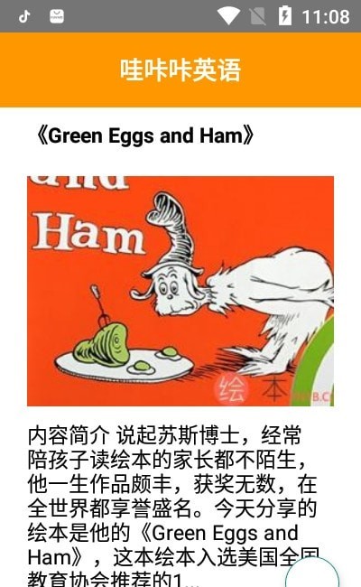 哇咔咔英語截圖(4)