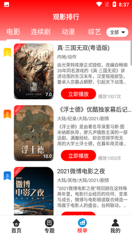 星月影視截圖(3)