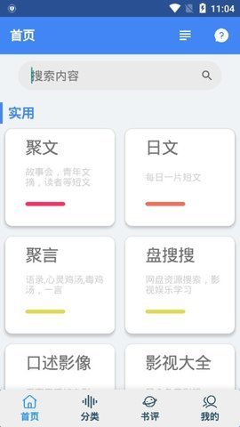聚書小說(shuō)截圖(3)
