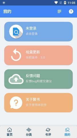 聚書小說(shuō)截圖(1)