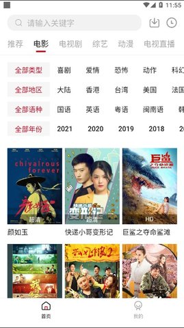 藍果影視免費觀看截圖(4)