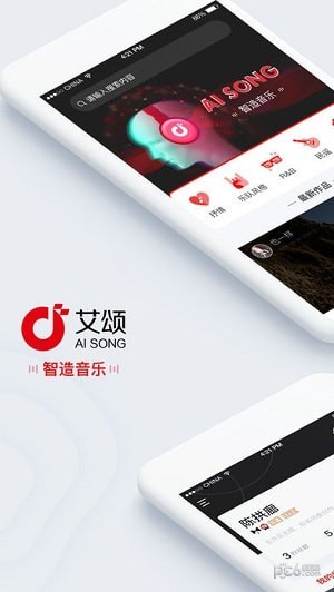 艾頌音樂(lè)截圖(1)
