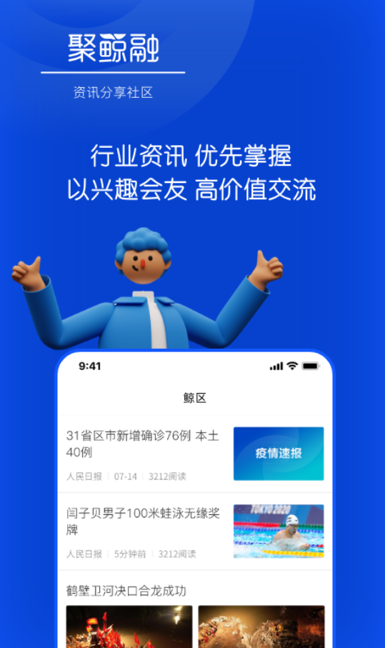 聚鯨融截圖(4)