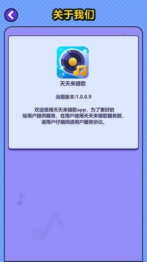 天天來猜歌截圖(2)