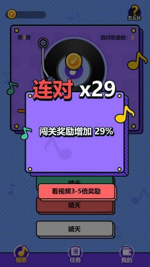 天天來猜歌截圖(1)