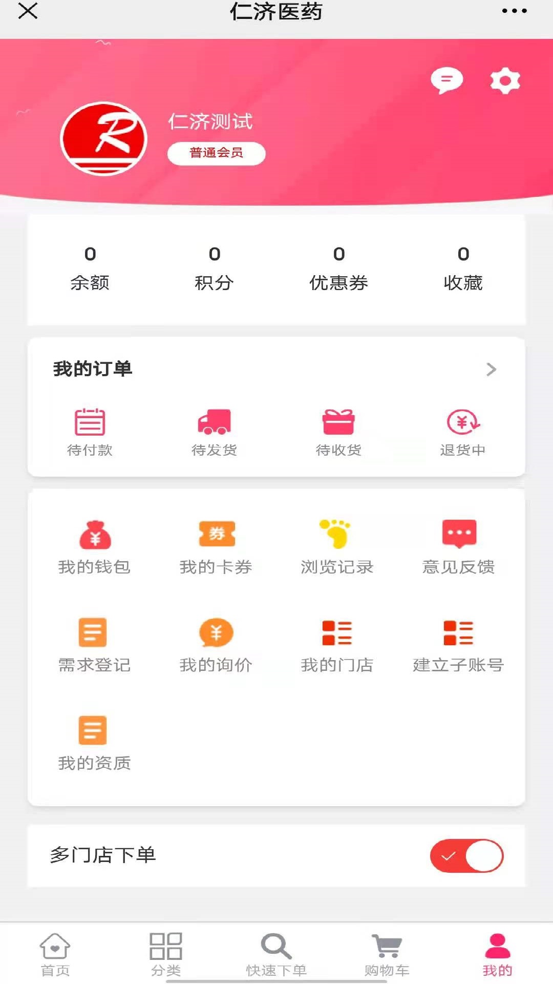 仁濟醫(yī)藥截圖(1)