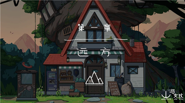 山與女孩截圖(4)