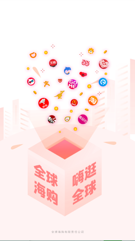 全球海購截圖(1)