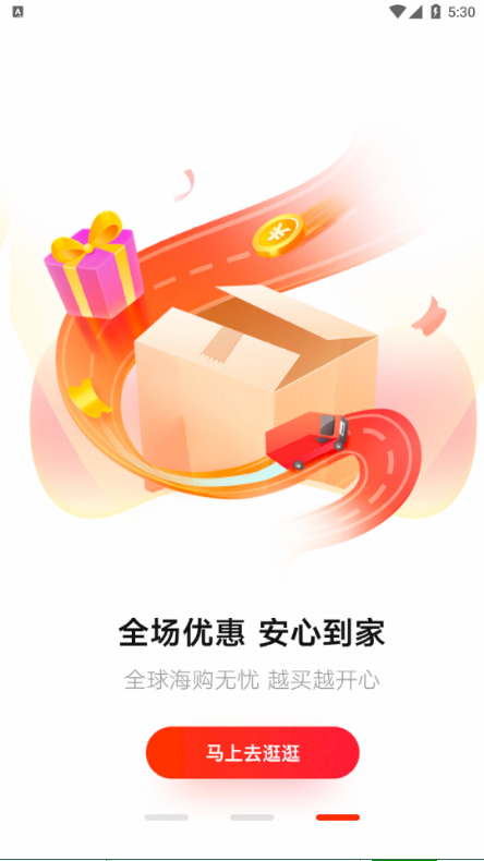 全球海購截圖(4)