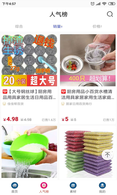 五四購截圖(2)