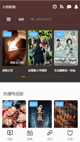 大師影視手機(jī)版截圖(1)
