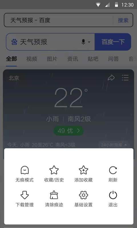 櫻花瀏覽器截圖(2)