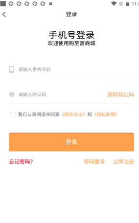 購(gòu)至富商城截圖(3)