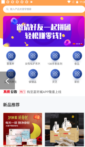 購(gòu)至富商城截圖(4)