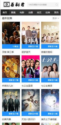 看劇君截圖(3)
