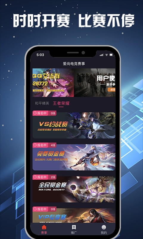 愛(ài)尚電競(jìng)截圖(4)