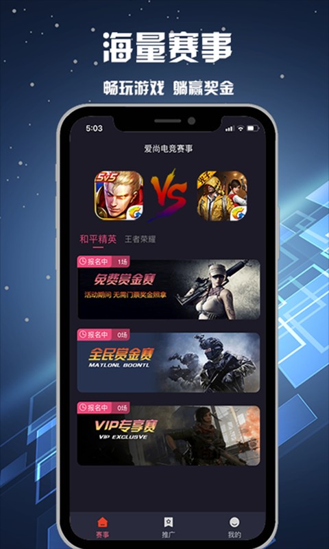 愛(ài)尚電競(jìng)截圖(3)