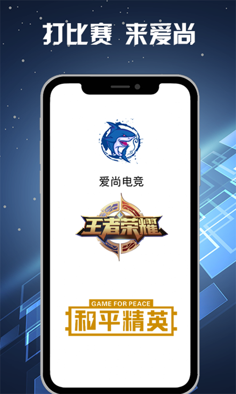愛(ài)尚電競(jìng)截圖(2)