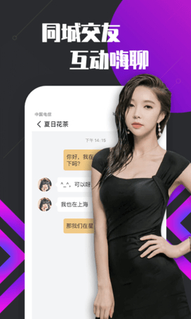 趣播直播免費(fèi)觀看截圖(3)
