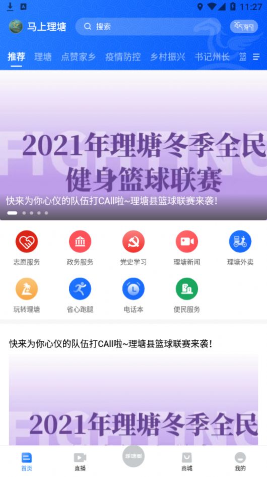 馬上理塘截圖(3)