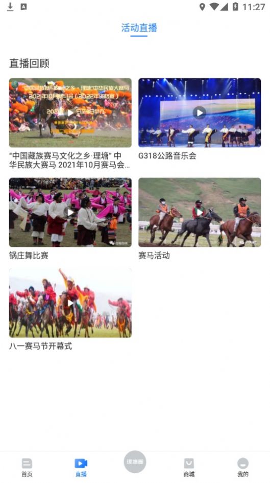 馬上理塘截圖(1)