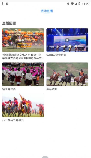 馬上理塘截圖(4)