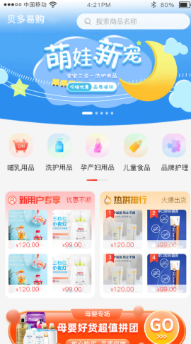 貝多易購(gòu)截圖(3)