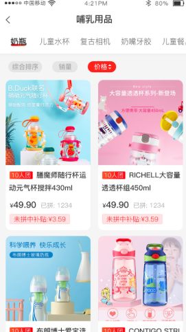 貝多易購(gòu)截圖(1)