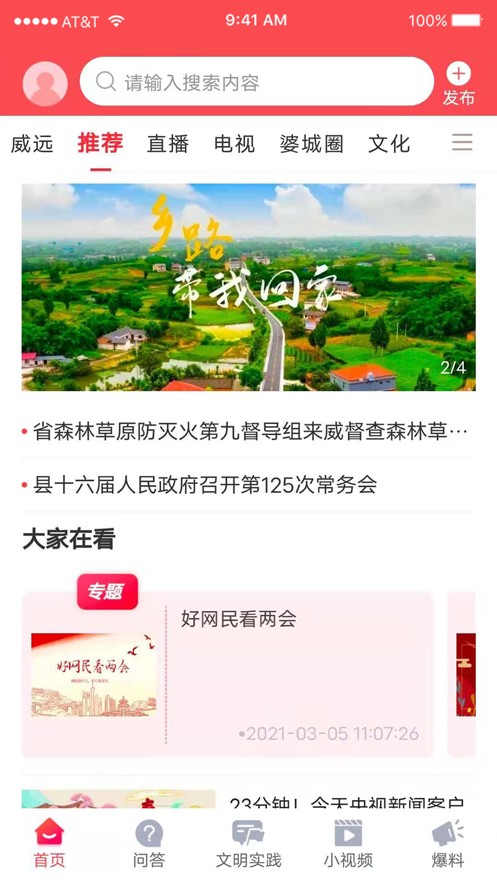 威遠(yuǎn)融媒截圖(4)