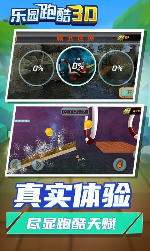 樂(lè)園跑酷3D截圖(2)