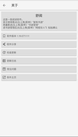 舒閱小說截圖(1)