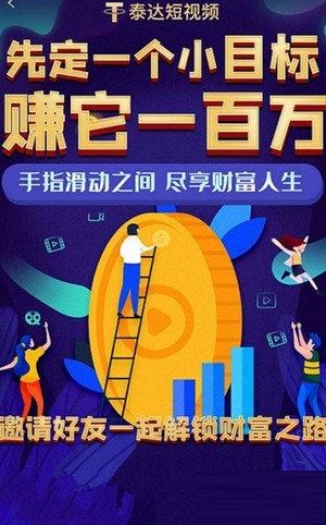 泰達(dá)短視頻截圖(2)