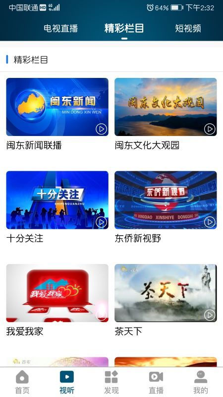 今日閩東截圖(3)
