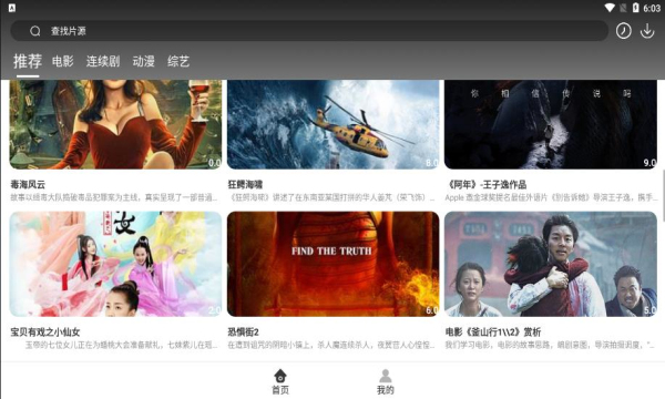 盤子影視截圖(3)