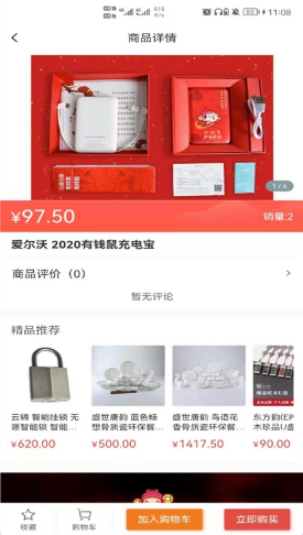 云錦購物截圖(1)