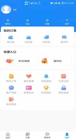 云錦購物截圖(4)