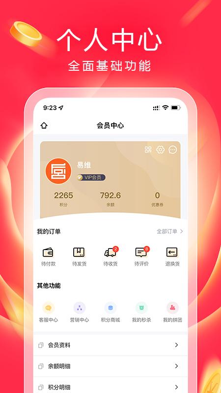 真購物商城截圖(1)