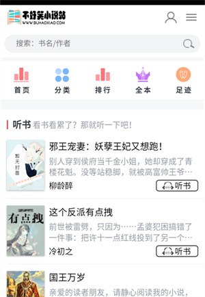 不好笑小說站截圖(1)