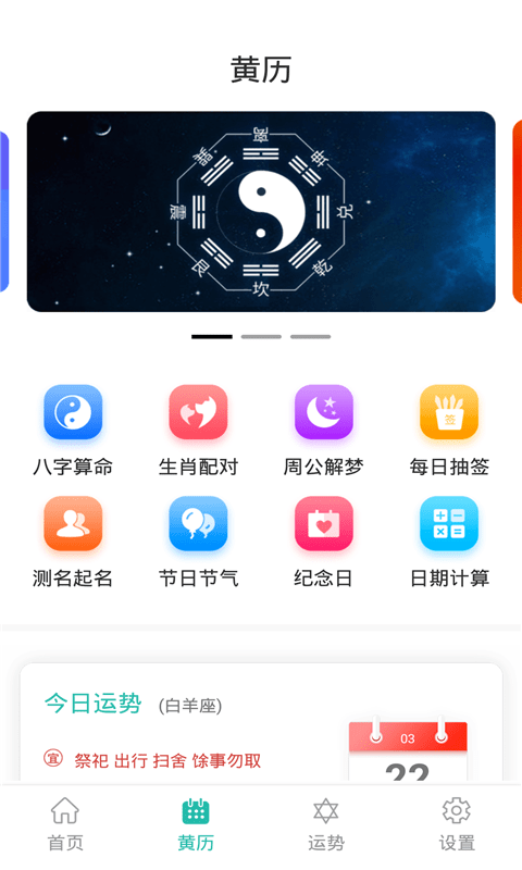 天韻萬年歷截圖(1)