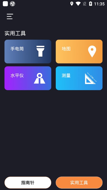七星指南針截圖(2)