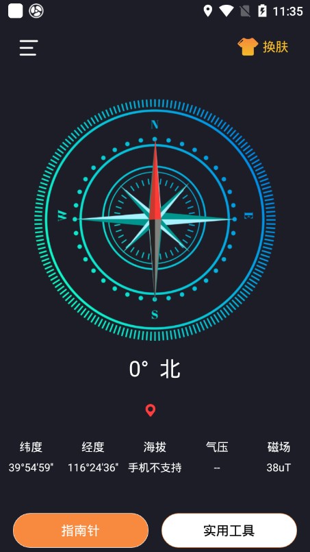 七星指南針截圖(3)