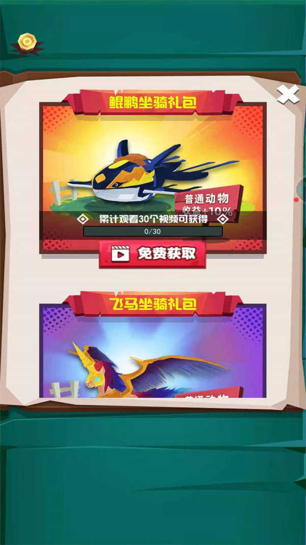 動(dòng)物訓(xùn)獸大師截圖(2)